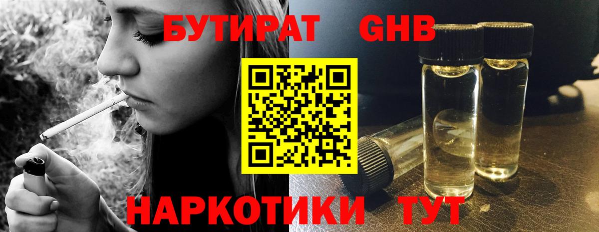 БУТИРАТ Butirat  Бутират  Гусиноозёрск  Вход с VPN 