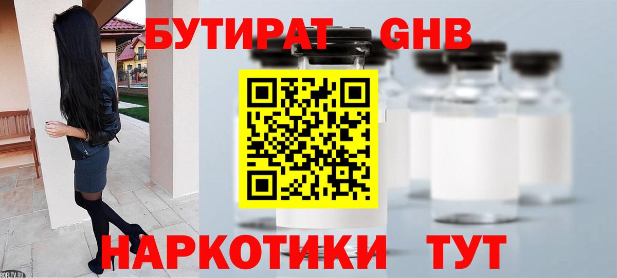 Бутират 1.4BDO Гусиноозёрск
