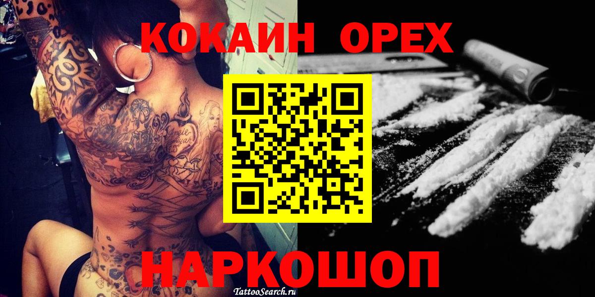Гусиноозёрск  COCAIN 99%  Cocaine  Вход с VPN 