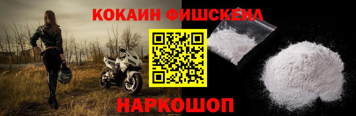 Кокаин FishScale Гусиноозёрск