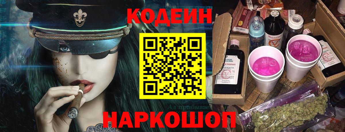 Гусиноозёрск  Кодеин Purple Drank  Вход с VPN 
