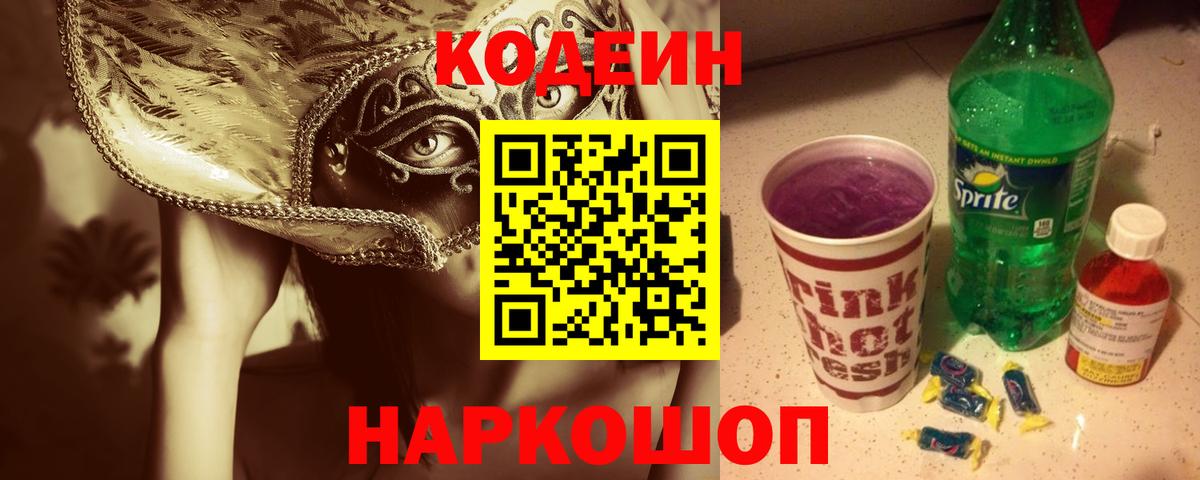 Кодеиновый сироп Lean напиток Lean (лин) Гусиноозёрск