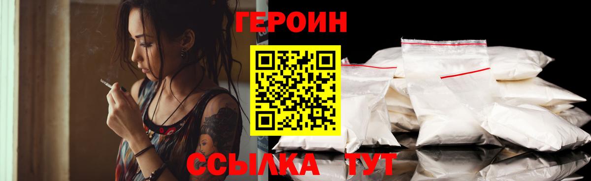 Героин герыч Гусиноозёрск
