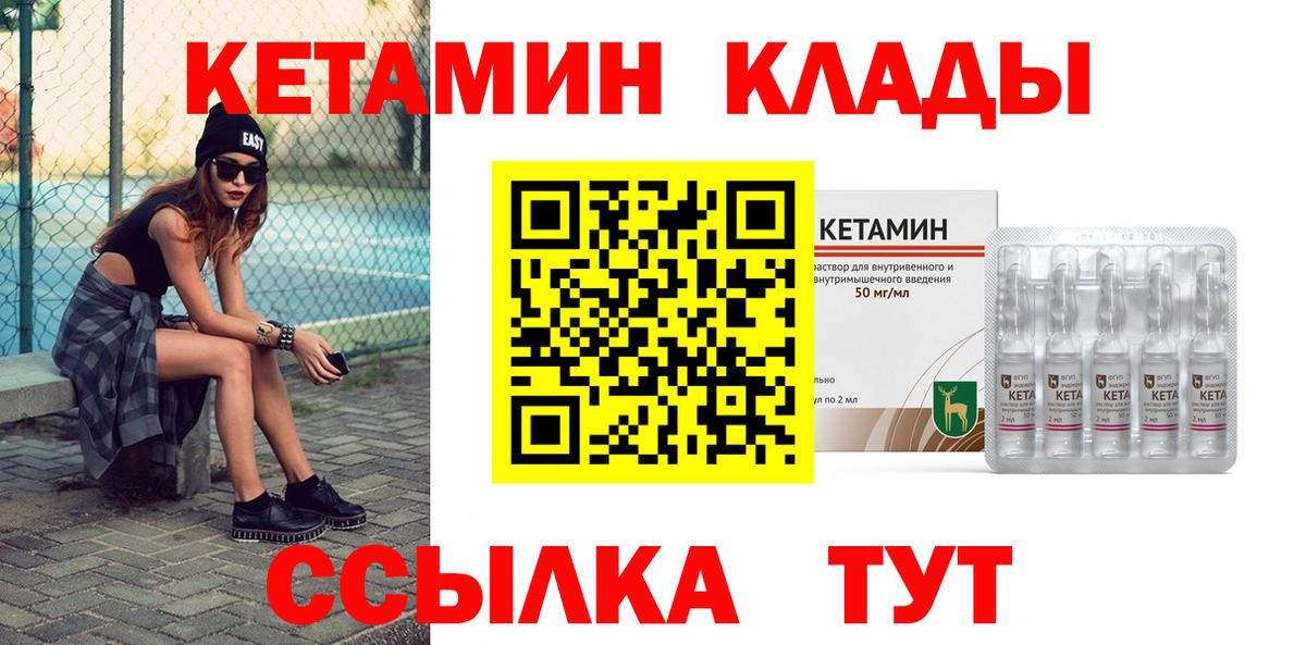 КЕТАМИН ketamine Гусиноозёрск