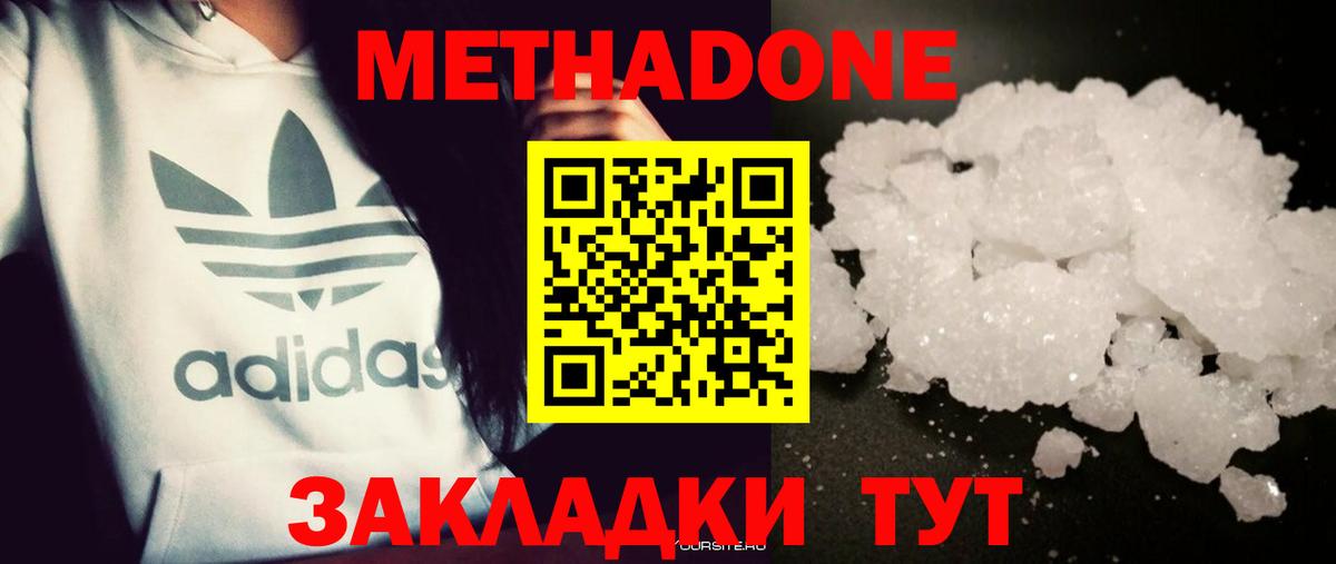 Метадон VHQ  Вход с VPN  Гусиноозёрск  МЕТАДОН VHQ 