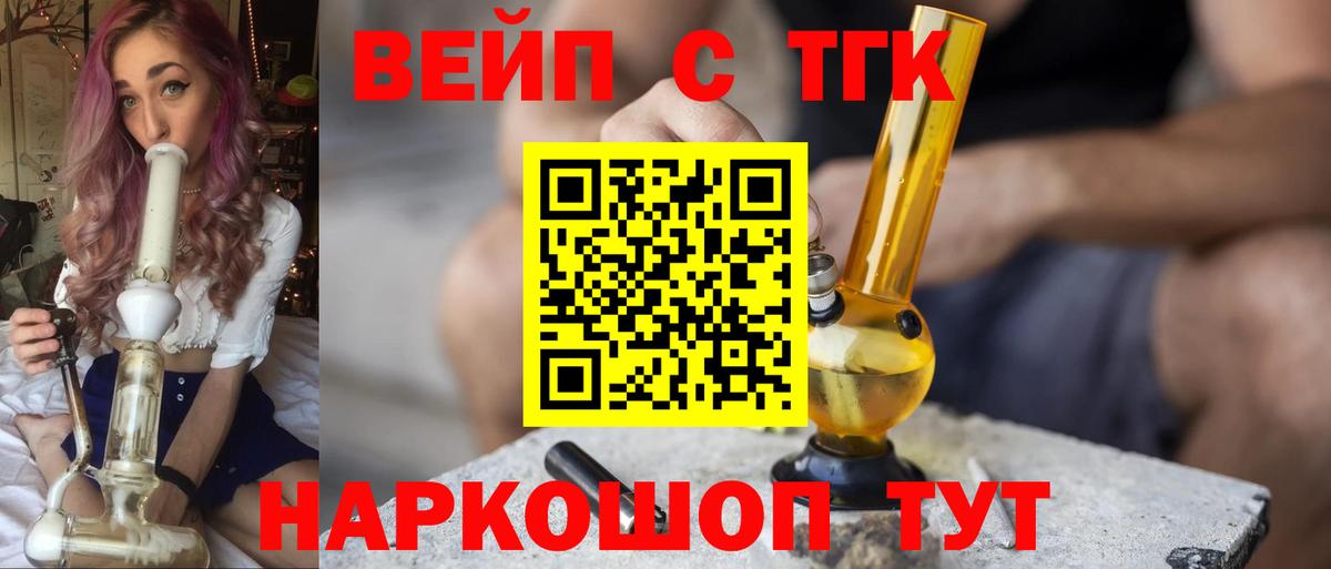 Дистиллят ТГК вейп с тгк Гусиноозёрск